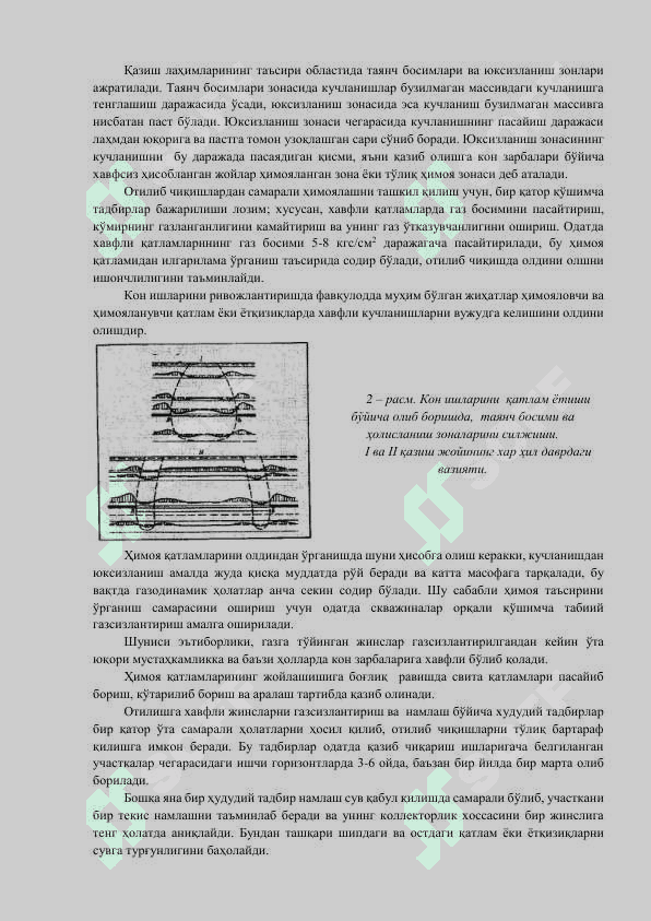 Массив кон босми ҳавфидан ҳимояланиш усул ва тадбирлари 2