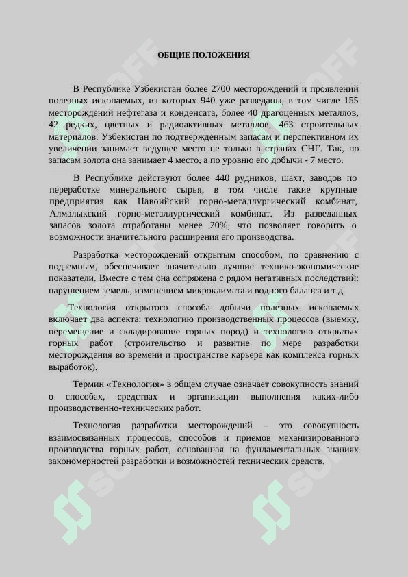 Курсовой проект по "Процессы и технология открытых горных работ" 2