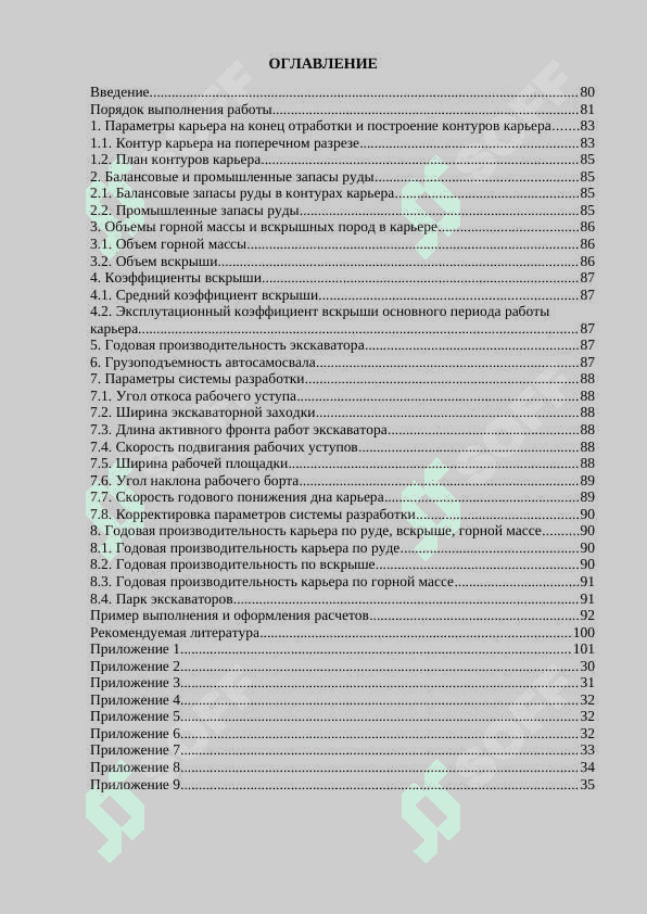 Курсовой проект по "Процессы и технология открытых горных работ" 3