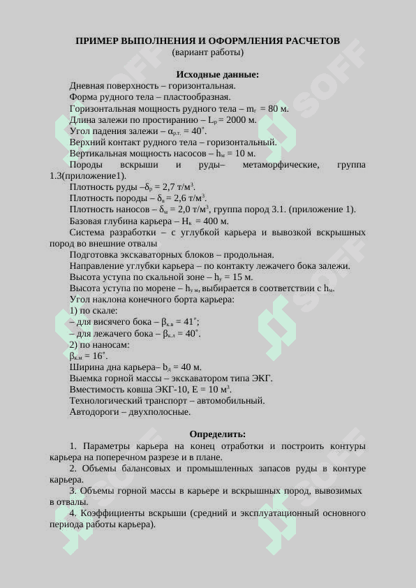 Курсовой проект по "Процессы и технология открытых горных работ" 4