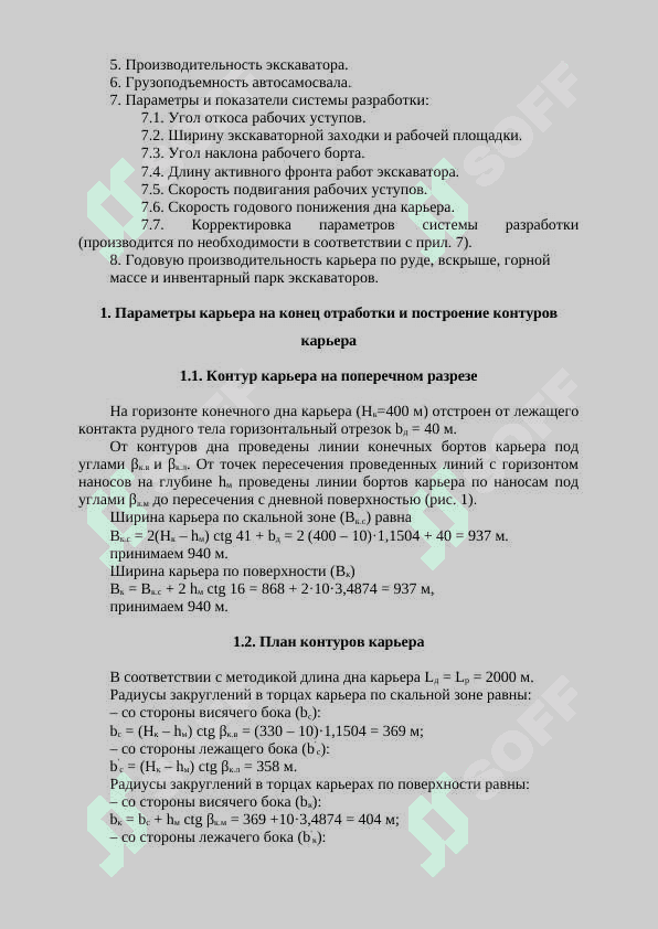 Курсовой проект по "Процессы и технология открытых горных работ" 5