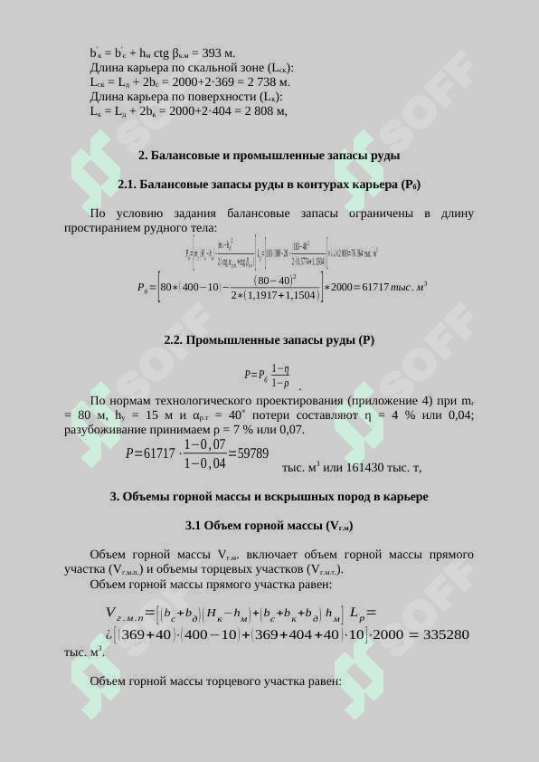 Курсовой проект по "Процессы и технология открытых горных работ" 6