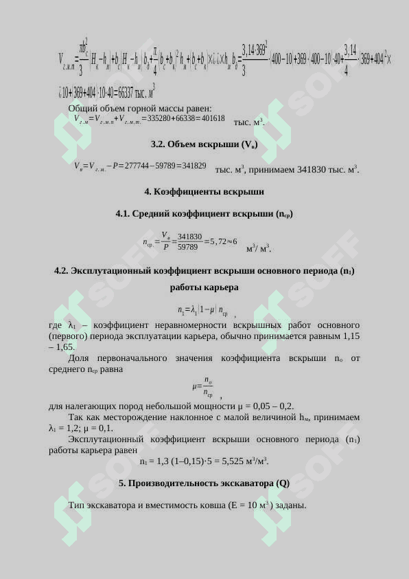 Курсовой проект по "Процессы и технология открытых горных работ" 7