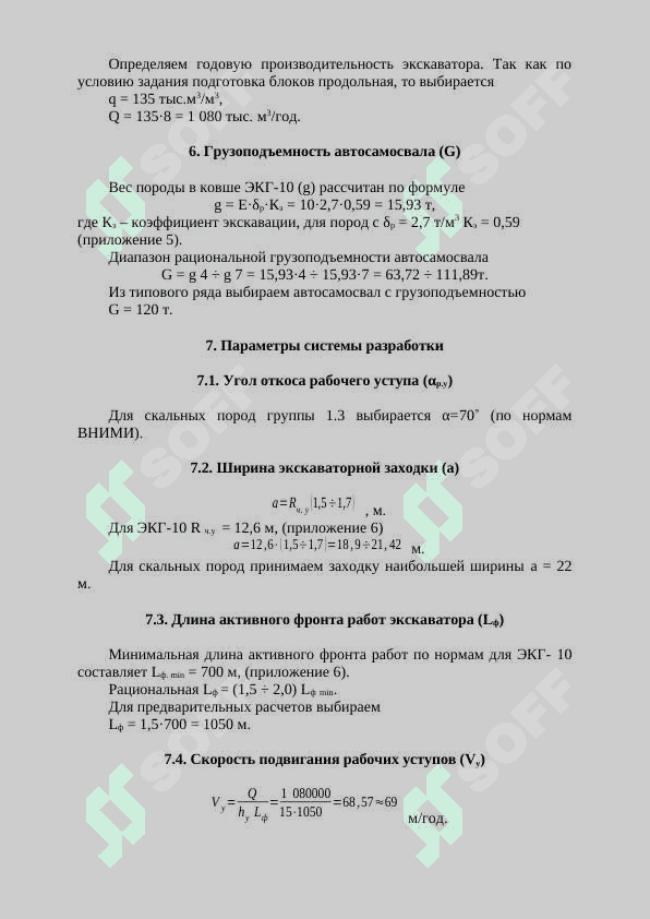 Курсовой проект по "Процессы и технология открытых горных работ" 8
