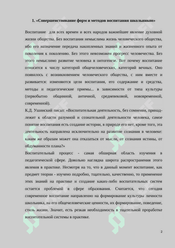 Требования к выбору методов воспитания. Гармоничное совершенствование личности учащихся 2