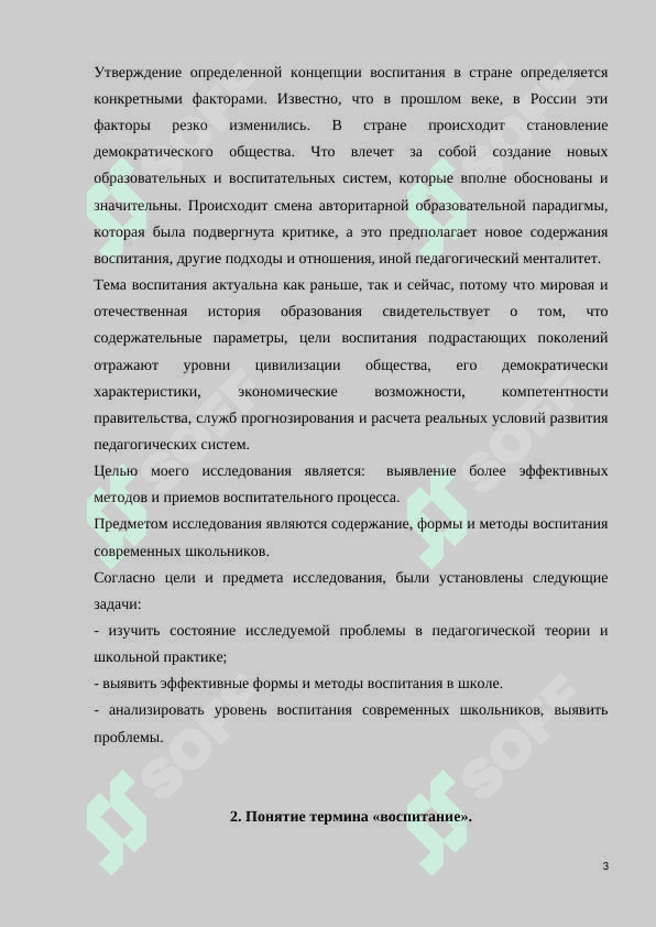 Требования к выбору методов воспитания. Гармоничное совершенствование личности учащихся 3