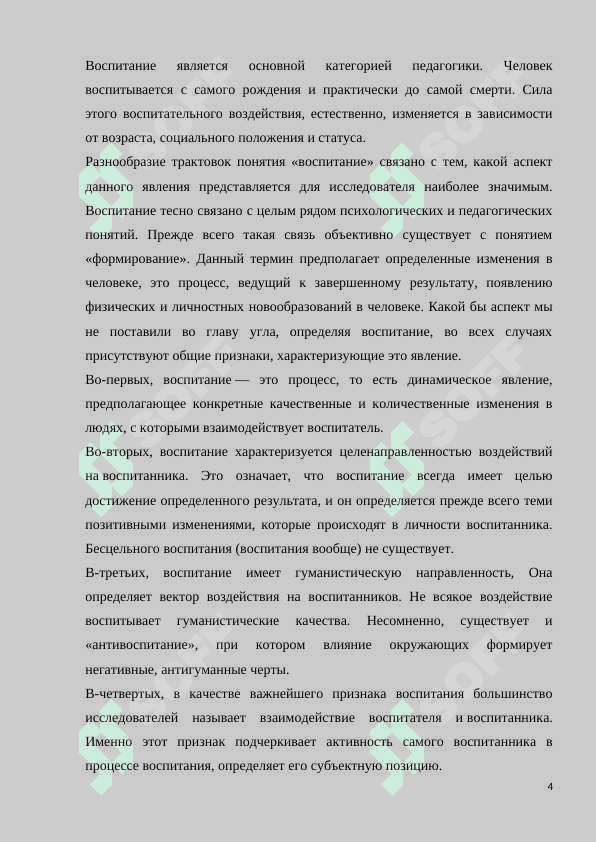 Требования к выбору методов воспитания. Гармоничное совершенствование личности учащихся 4