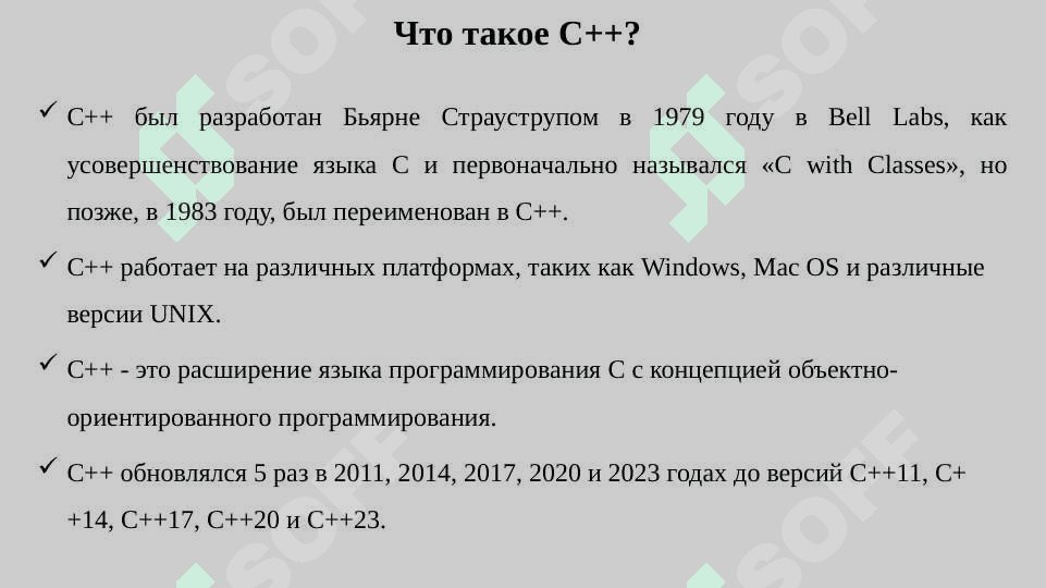 Введение в C++ 2