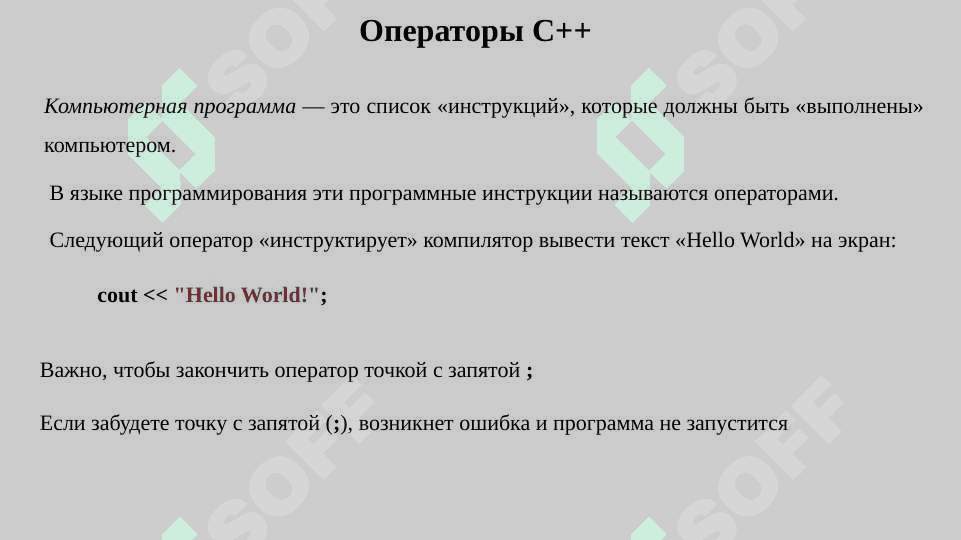 Введение в C++ 6