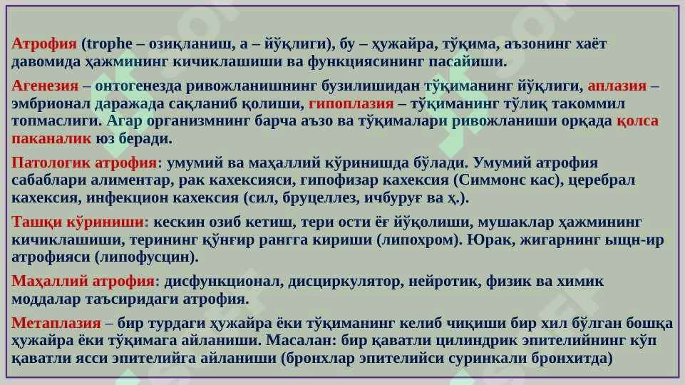 “ПАТОЛОГИЯ ФАНИГА КИРИШ. ҲУЖАЙРА ПАТОЛОГИЯСИ, НЕКРОЗ, ҲУЖАЙРАДА МЕТАБОЛИТЛАР ТЎПЛАНИШИ” 4