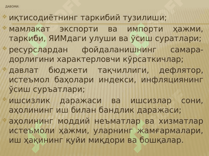 Асосий макроиқтисодий кўрсаткичлар ва уларни ҳисоблаш 5