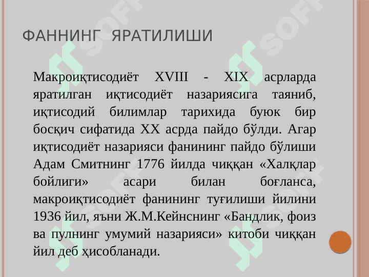 Макроиқтисодиёт фанига кириш 3