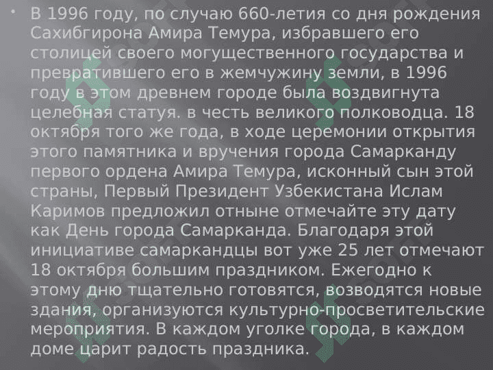 Самарканд – город сказок и легенд –      жемчужина Востока 4