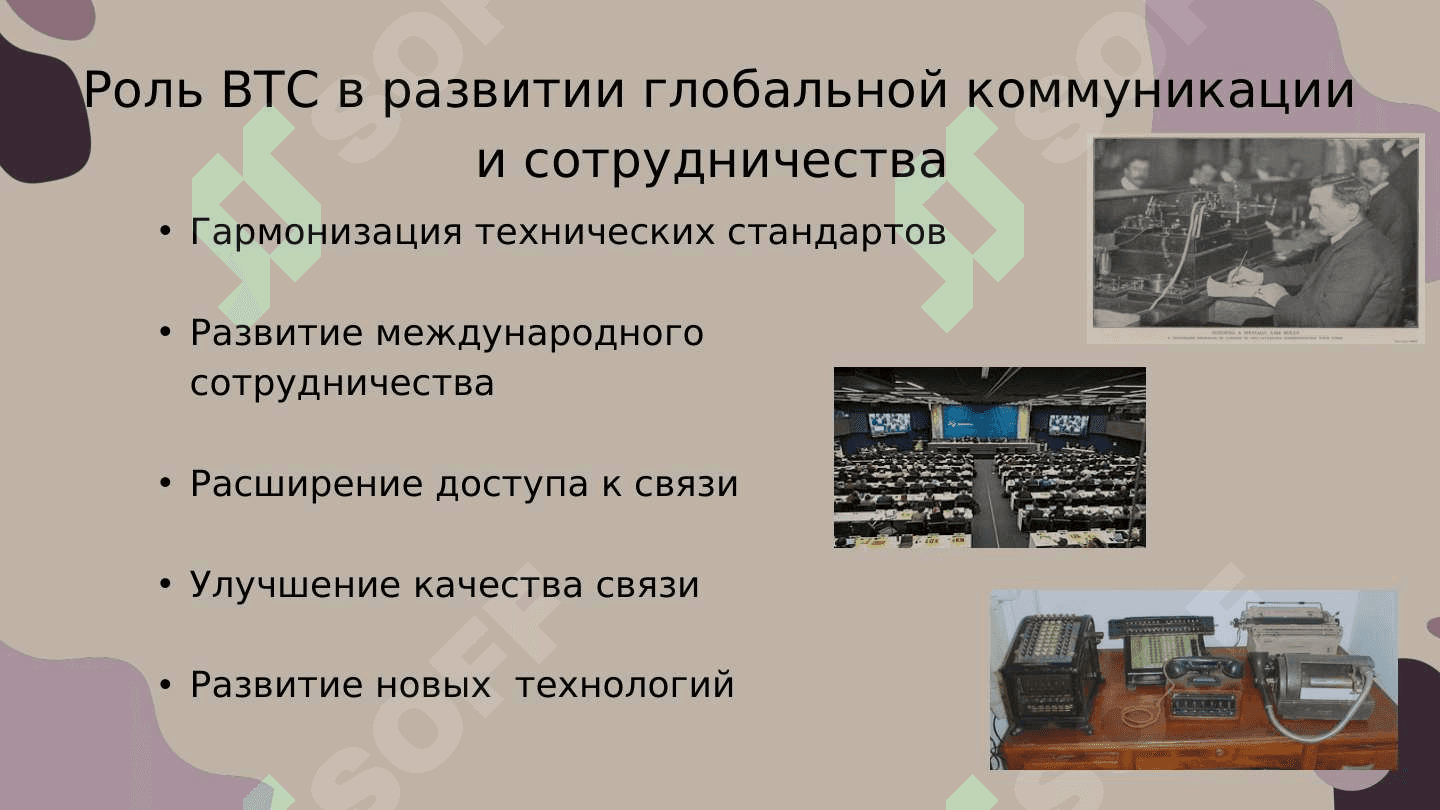 ВСЕМИРНЫЙ ТЕЛЕГРАФНЫЙ СОЮЗ 3