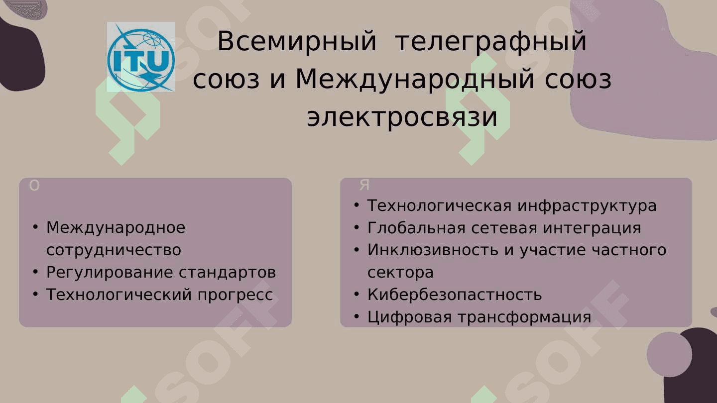 ВСЕМИРНЫЙ ТЕЛЕГРАФНЫЙ СОЮЗ 4