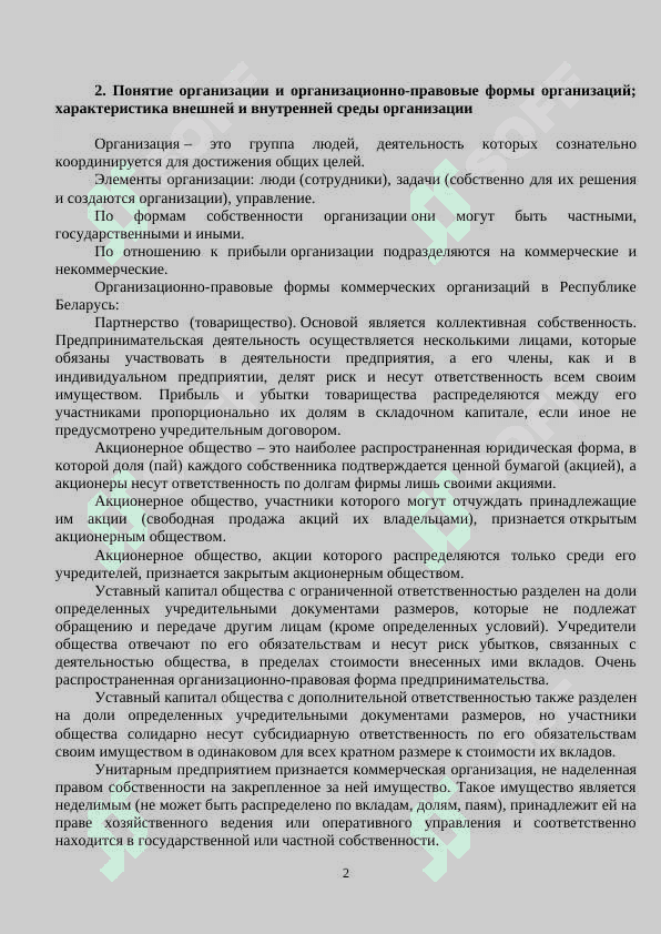Шпоры Менеджмент 2