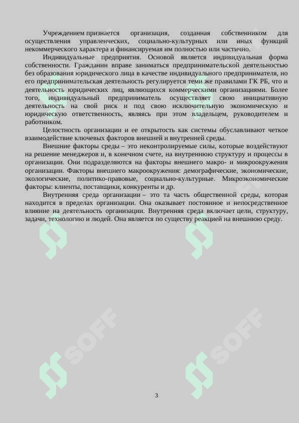 Шпоры Менеджмент 3