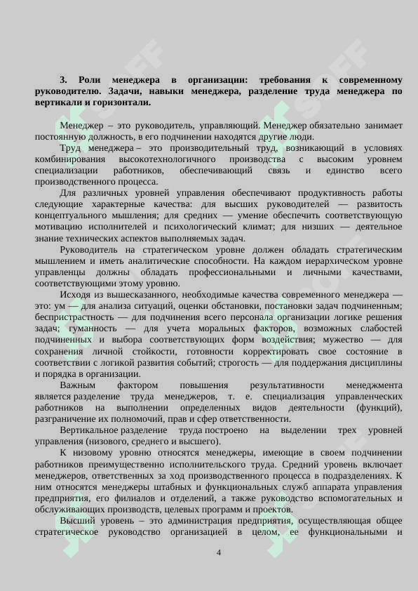 Шпоры Менеджмент 4