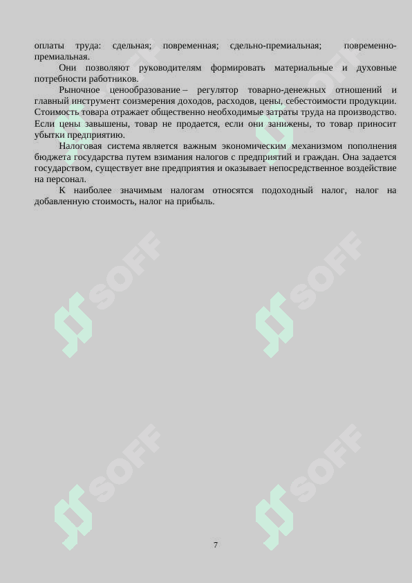 Шпоры Менеджмент 7