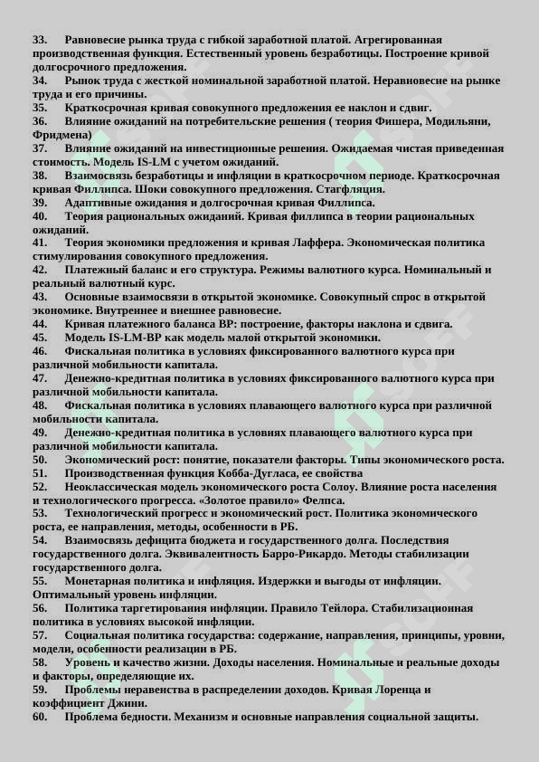 Шпоры по макроэкономика 2