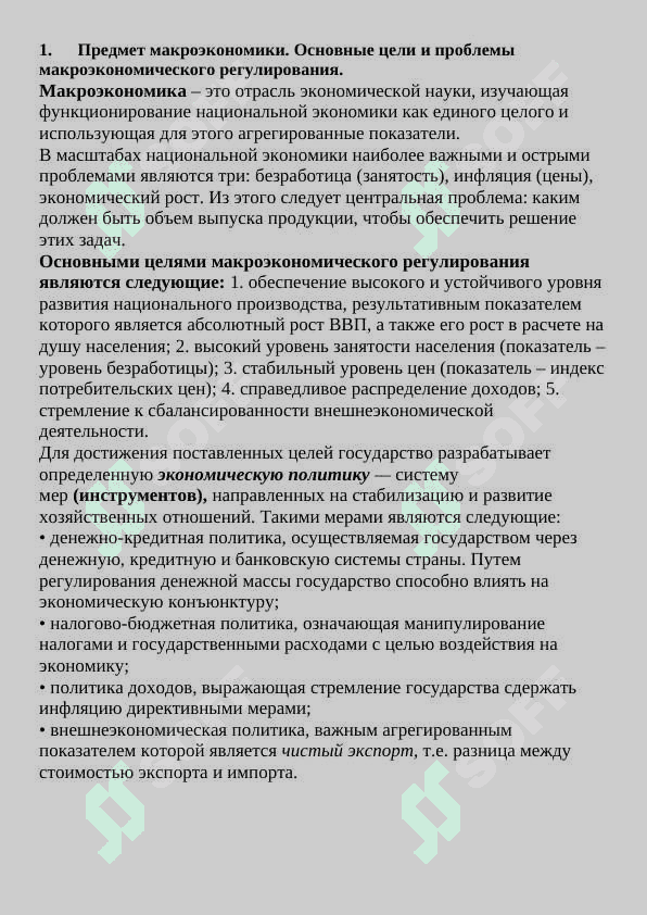 Шпоры по макроэкономика 3