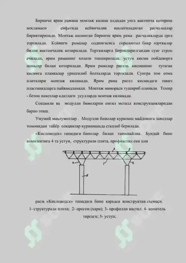 Кишлок хужалик биноларини барпо этиш 3