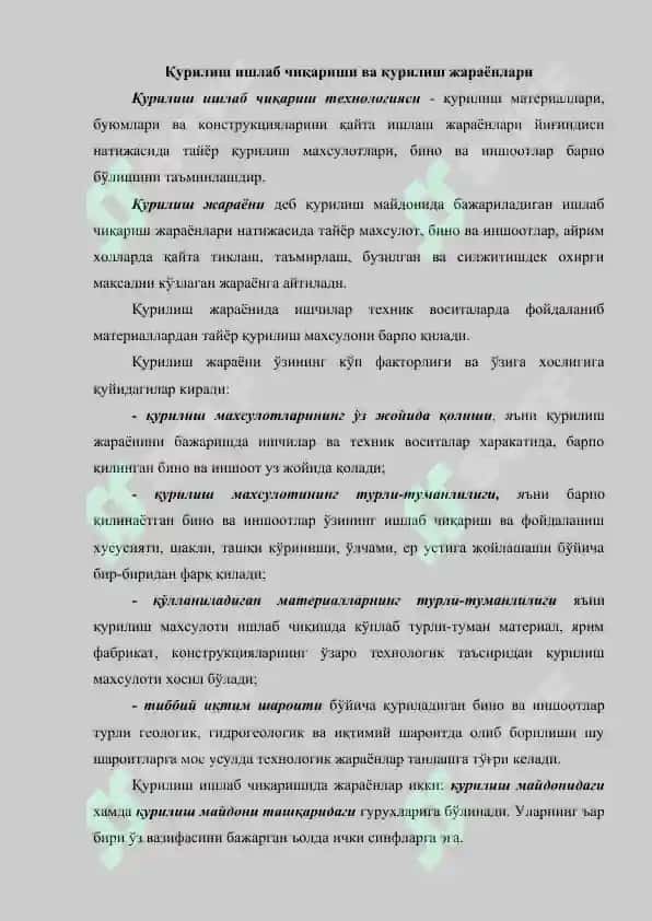 Қурилиш ишлаб чиқариш технологияси 2