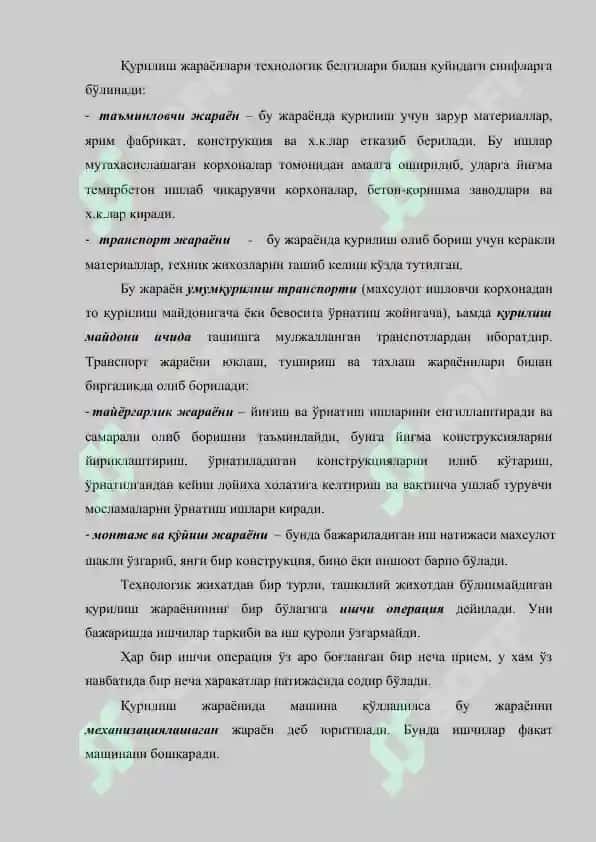Қурилиш ишлаб чиқариш технологияси 3