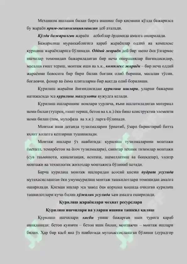 Қурилиш ишлаб чиқариш технологияси 4