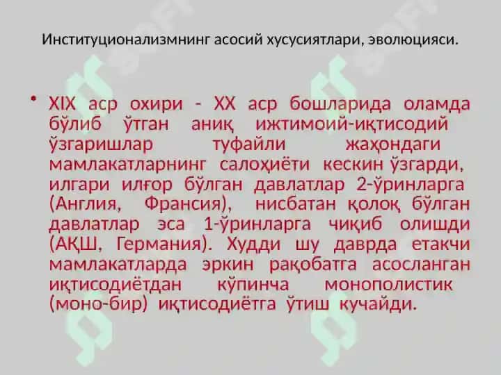 Институционализм йўналиши моҳияти ва аҳамияти. Institutsionalizm yo‘nalishi mohiyati va ahamiyati 3