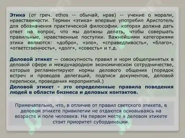 Деловой этикет 3