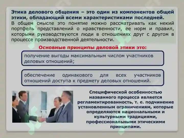 Деловой этикет 4