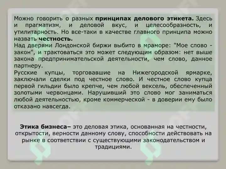 Деловой этикет 5