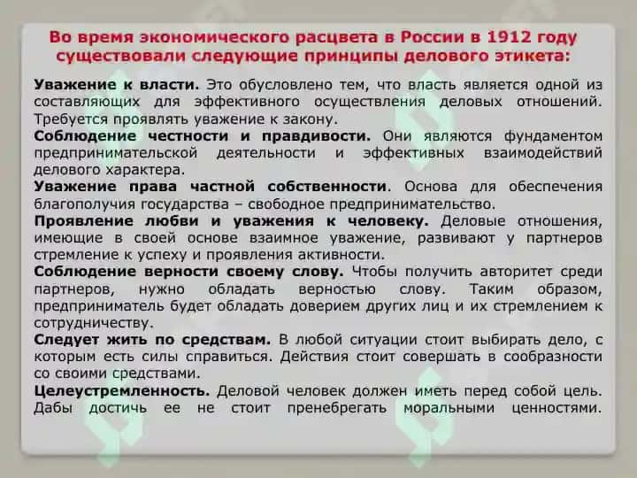 Деловой этикет 6