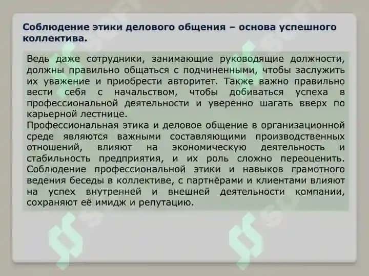 Деловой этикет 8