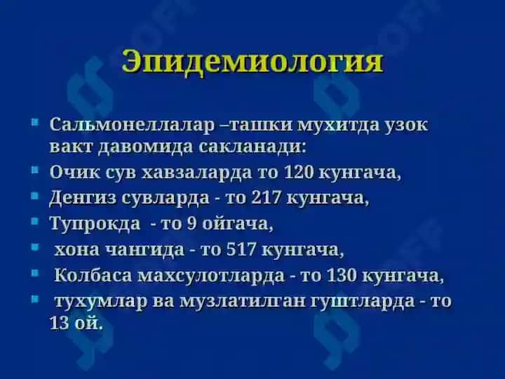 Сальмонеллез 6