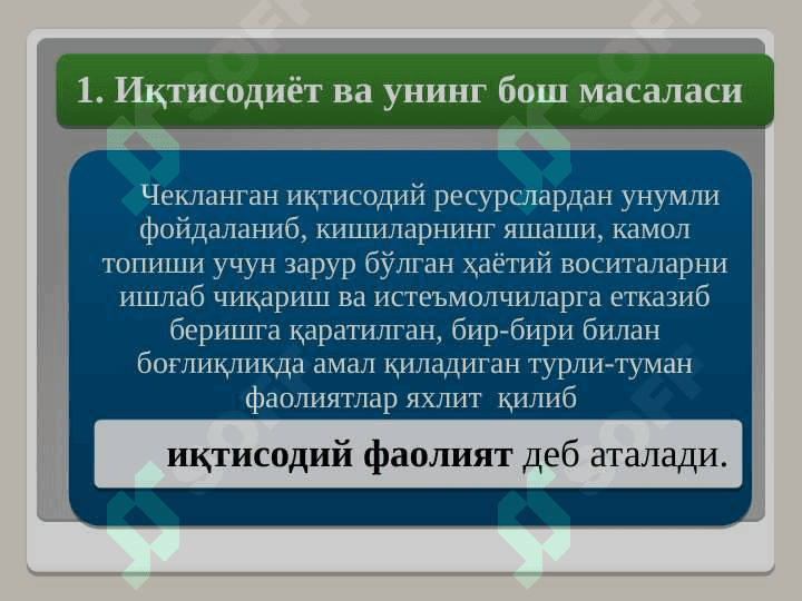 ИҚТИСОДИЁТ НАЗАРИЯСИ ФАНИНИНГ ПРЕДМЕТИ ВА ЎРГАНИШ УСУЛЛАРИ 2