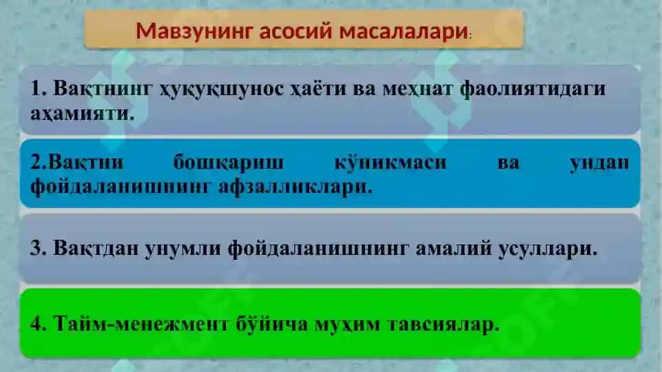 ТАЙМ-МЕНЕЖМЕНТ , ЎҚИШ ВА ИШДА ВАҚТНИ САМАРАЛИ БОШҚАРИШ УСУЛЛАРИ 2