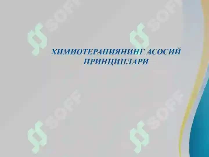 Химиотерапиянинг асосий мезонлари.  Антибиотиклар  Kimyoterapiyaning asosiy mezonlari Antibiotiklar 5