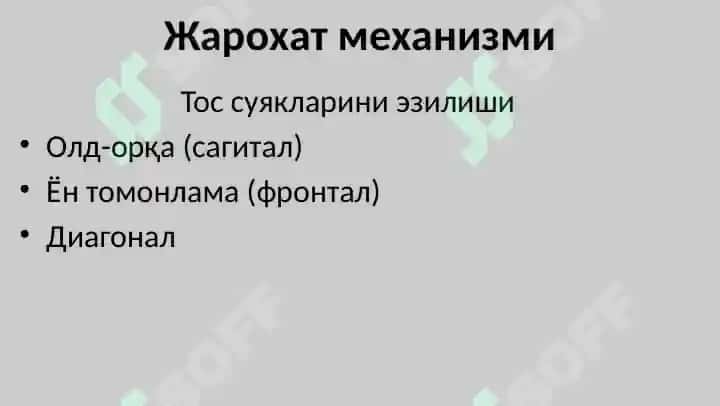 Тос суякларини жарохати,Tos suyaklarini jaroxati 2