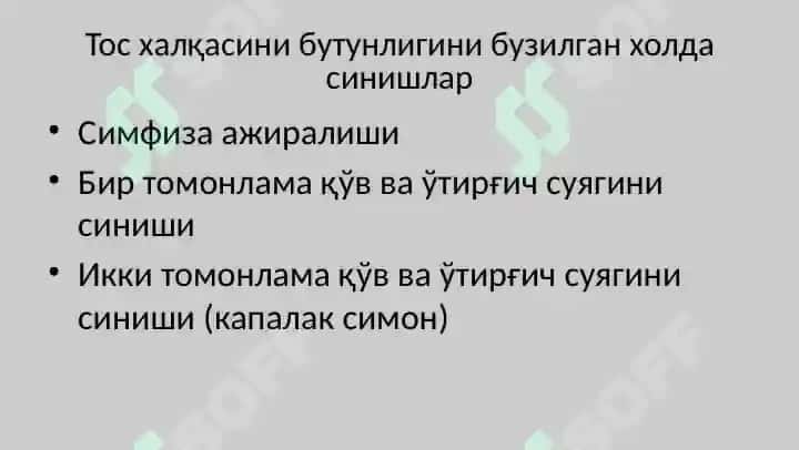 Тос суякларини жарохати,Tos suyaklarini jaroxati 7