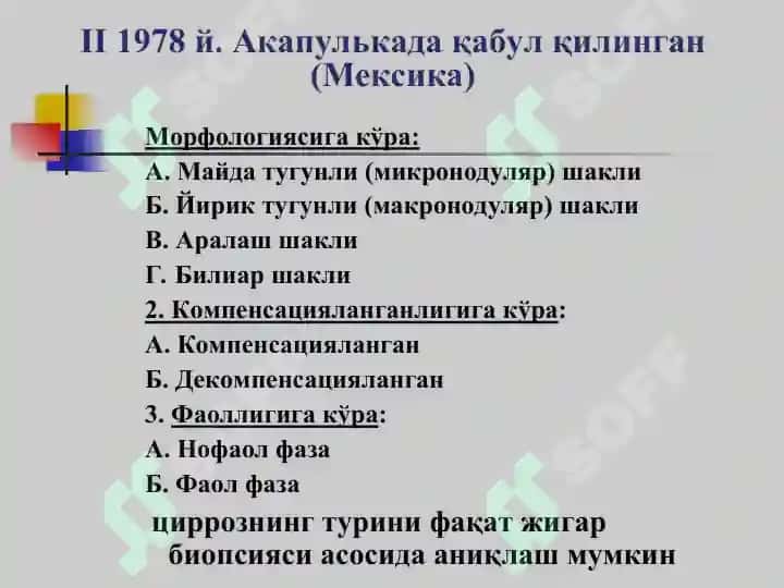 Жигар циррози,JIGAR SIRROZI 7