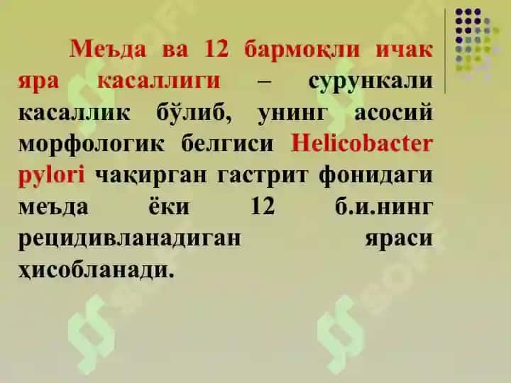 ДИСПЕПСИЯ 8