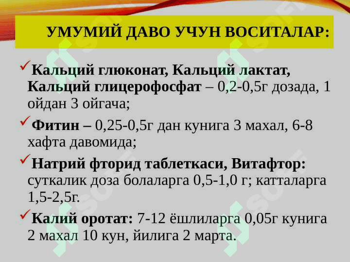 Karies kasalligini 
umumiy davolash 3