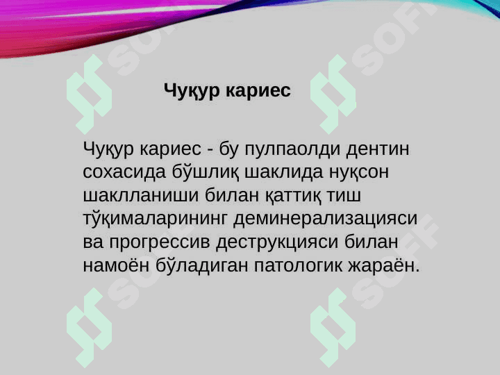 Chuqur 
karies 2