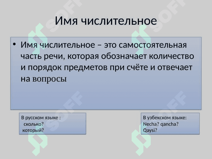 Способы образования имен числительных 3