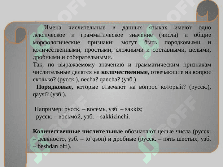 Способы образования имен числительных 4