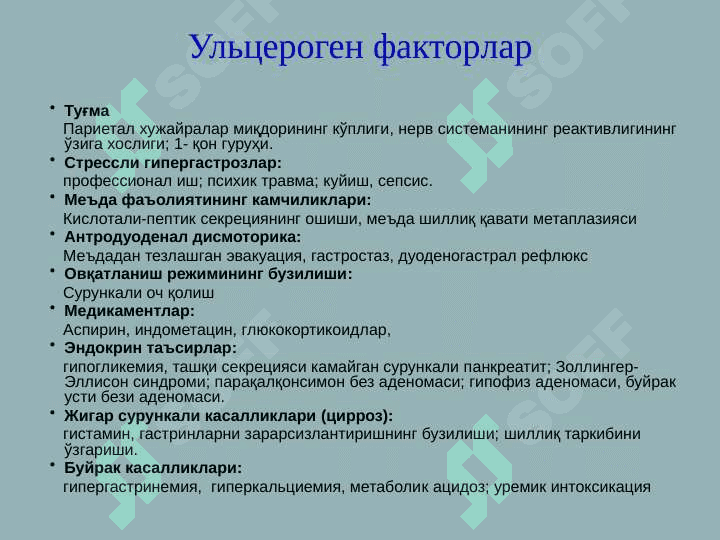 Oshqozon o'tkir yaralari va eroziyalari 7
