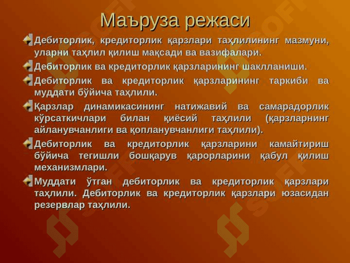 ДЕБИТОРЛИК ВА КРЕДИТОРЛИК ҚАРЗЛАРИ ТАҲЛИЛИ 2