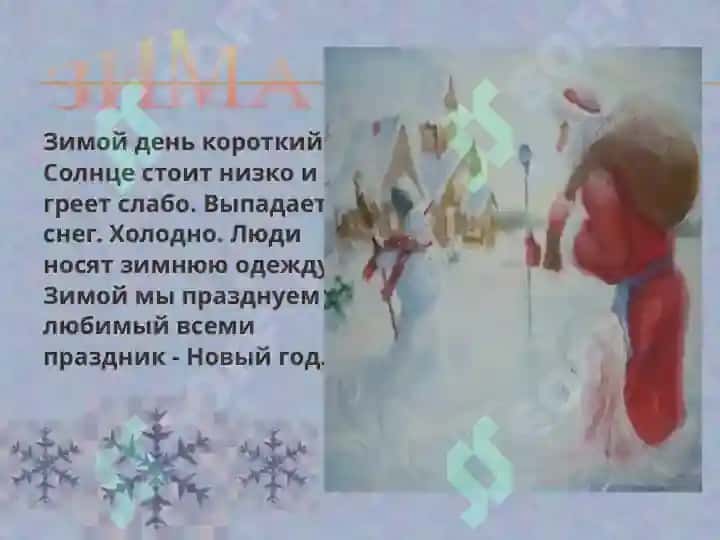 ВРЕМЕНА ГОДА 3